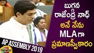 Buggana Rajendranath Takes Oath As MLA | AP Assembly Session 2019 Live | AP Updates | Mango News
