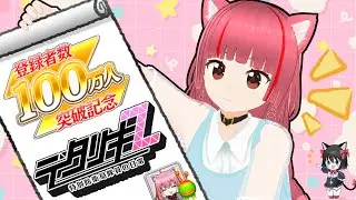 【#デタリキ】目隠ししながらお風呂に入るのは危険→新春デタ創作のデタリウム鑑賞会やる