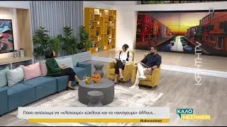Πόσο αντέχουμε να 