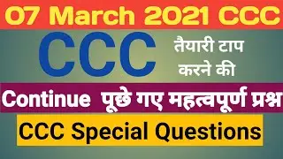 7 March CCC Exam Question 2021 | CCC Exam March 2021| ccc march exam