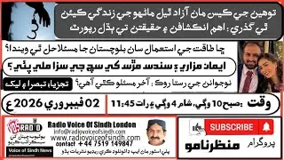 ManzarNamo:Can Force Solve Balochistan?Iman Mazari Verdict, Blasphemy Acquittal:Youth Under Pressure