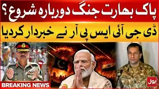 Pak India War Begin Again | DG ISPR Bold Statement | Breaking News