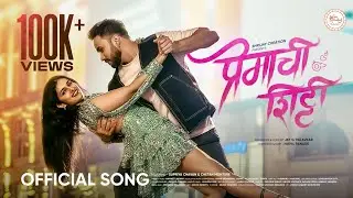 Premachi Shitti | Official Song | Supriya | Chetan | Nihar | Shark | Shrijay Creation | Jay Palavkar