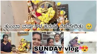 || ತುಂಬಾ ವರ್ಷಗಳ ಕನಸು ನೆರವೇರಿತು 🥹||  || Sunday vlog 😍||  || ಸ್ವಲ್ಪ ಉಷಾರಿಲ್ಲ ನಂಗೆ 🥹|| Subscribe||