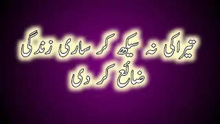 teraki na seekh kar sari Zindagi zaya kar di II azka short hub II ASH