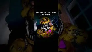 а ты их боялся?)#edit#shorts#fnaf#vhs#tapes#fnafvhs#horror#пжрек