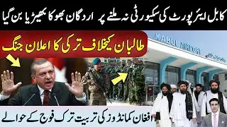 Kabul airport and Turkey interest Erdogan Afghanistan new direction for Afghan group | Salman Haider