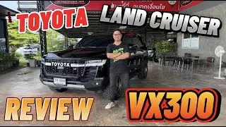#รีวิว Land Cruiser VX300 GR Sport Diesel 2024