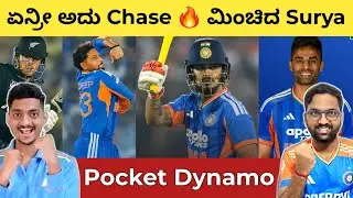 Ishan Kishan & SKY ಸೈಕ್ ಬ್ಯಾಟಿಂಗ್ 🔥 209 Chase ಮಾಡಿ ಗೆದ್ದ ಭಾರತ 👏 RCBW vs DCW Preview