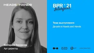 Дизайн в Heads and Hands: как мы ведем проект, планируем этапы, готовим UI-кит и делаем дизайн.