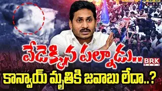 YS Jagan Convoy Hits Old Man At Guntur Lalpuram highway | YS Jagan Palnadu Tour | @brknewsofficial