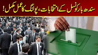 Sindh Bar Council Elections, Polling Process Complete | Breaking News | City 21