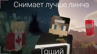 Тощий - недооцененая легенда:разбор #майнкрафт #тощий #сериал