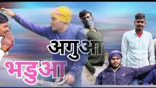 #@rahulcomedy1599#video#Aguaa bhaduaa 
