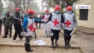 भूकम्प दिवसको अवसरमा बिपद् व्यवस्थापनसम्बन्धी  अभ्यास भएको छ।