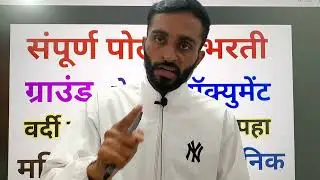 स्पर्धा परीक्षा केंद्र ,भोसरी संपर्क 9665484048 || Pune police academy || Bhosari police academy