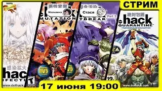 [PS2 | .hack//Quarantine] Часть 3. ..Gob&hellip;.gob..