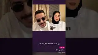 بث سلطان بن نايف end