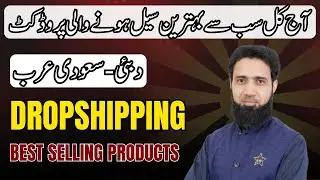 Best Selling Products in Gulf 2025 | Shopify Dropshipping & eCommerce in UAE & Saudi Arabia