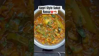 Aagri Style Kardi / Sukat Cha Rassa🦐😍😋#ytshorts #aagri #aagrikoli #sukat #driedfish #prawncurry❤️