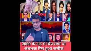 2000 Note Gayab | Aur Godi Media Ne Bataya Ayega 1000 Ka Note | Godi Media Exposed