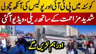 PTI Street Movement Rally on Quetta Streets | PTI vs Police | Balochistan Latest News