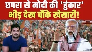 Bihar Election Result 2025: बिहार की सबसे हॉट सीट छपरा विधानसभा सीट से चुनाव लड़ रहे भोजपुरी #live