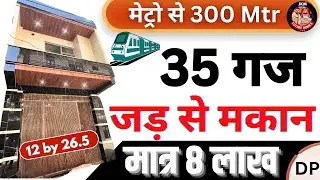 35 Gaj Jad se makan, independent house in delhi | jad se makan in delhi uttam nagar 35 gaj में makan