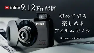 【初めてでも楽しめる】フィルムカメラ特集