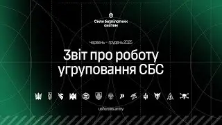 Результати роботи угруповання Сил безпілотних систем за 7 місяців | СБС