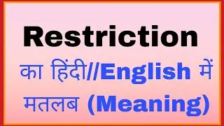 Restriction meaning in hindi/ Restriction ka matlab kya hota hai