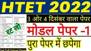 HTET 4 December 2022 Paper | htet 4 december answer key | HTET 4 December Question Paper Solution