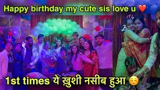 special celebration बहन की खुशी देख हुई मैं emotional/कुछ रिश्ते बहुत अनमोल होते है उनकी ख़ुशी पहले