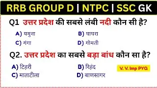 RRB GROUP D | Ntpc | SSC GD, MTS, RPF, CRPF | GK GS quiz