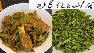 Mutton Kachnar Recipe | Kachnar Gosht |  Kachnar Recipe By Aqeedat zahra| Kachnar Gosht Recipe |