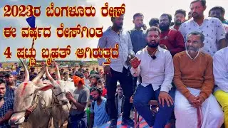 Varthur Santhosh Says Bangalore Race 2023 will be FOUR Times BIGGER Than 2022