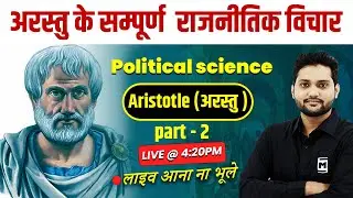 Aristotle Political Thought UPSC |अरस्तु के सम्पूर्ण राजनीति विचार | Political Science |By Karan Sir