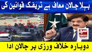 first challan is waived,but challans will have be paid for repeated violations Sindh Chief Minister