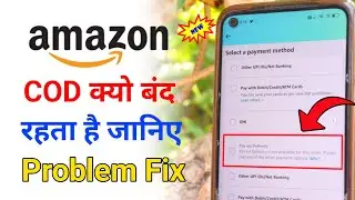 Amazon cash on delivery not available | Pay on delivery amazon problem 2023 | 100% Solution