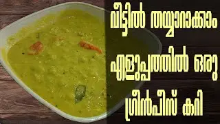 greenpeace recipe in malayalam | tasty reciipe | Easy recipe | mercy kitchen