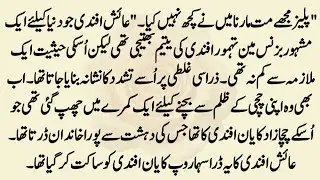 Dark Romance Urdu Novel &ldquo;سن سائیاں&rdquo; | Junoon + Ishq + Heart Touching Love Story