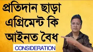 When Agreement is Valid without Consideration II Section 25 Indian contract Act, 1872