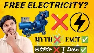 Free Electric Generator నిజమా?|Over Unity Generator Myth Explained in Telugu|Input లేకుండా వస్తుందా?