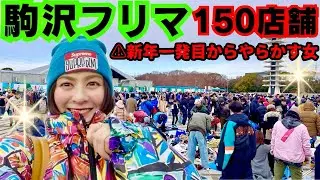 【全150店舗】久々に大好きなフリマ会場でお買い物！フリーマーケット/flea market
