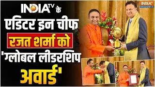 'Global Leadership Award' से नवाजे गए India TV के Editor In Chief Rajat Sharma | News
