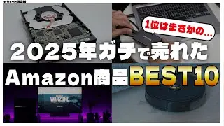 [Surprising!?] Top 10 Amazon products sold via YouTube in 2025