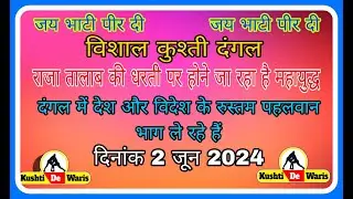 Live Kushti  Dangal Raja Ka Talab Near Jasoor Kangra [ HP ]