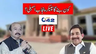 Speaker Punjab Assembly Voting | Special Coverage | City42