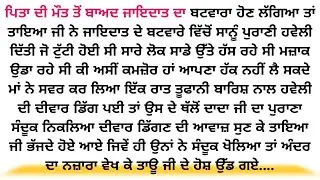 Acvichar || An || Emotional Punjabistory punjabi kahani, Stories in punjabi romantic story