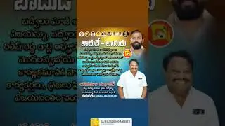 #yanamala #shorts #tdp